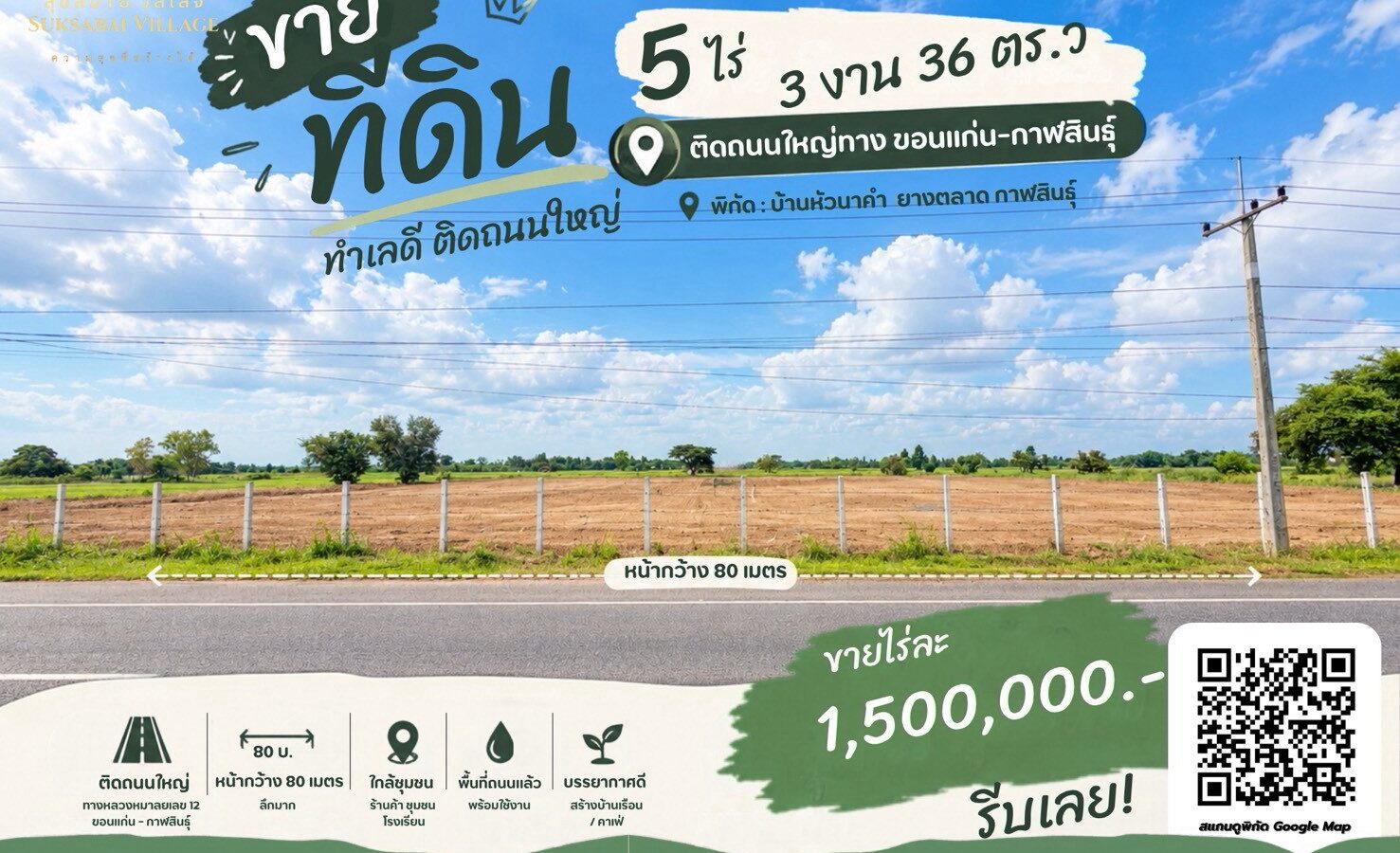 ขายที่ดินถมแล้ว 5 ไร่ ติดทางหลวงหมายเลข 12 กาฬสินธุ์