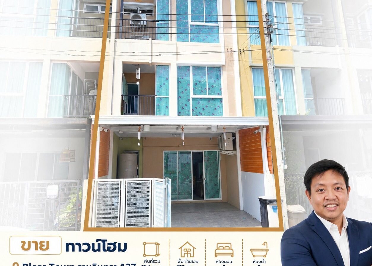 ขายทาวน์โฮม 3 ชั้น | Bless Town รามอินทรา 127