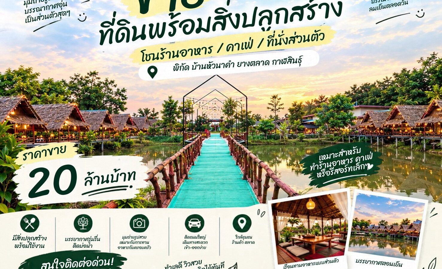 土地及现有建筑出售｜临4车道主干道｜Hua Na Kham – Yang Talat｜Kalasin