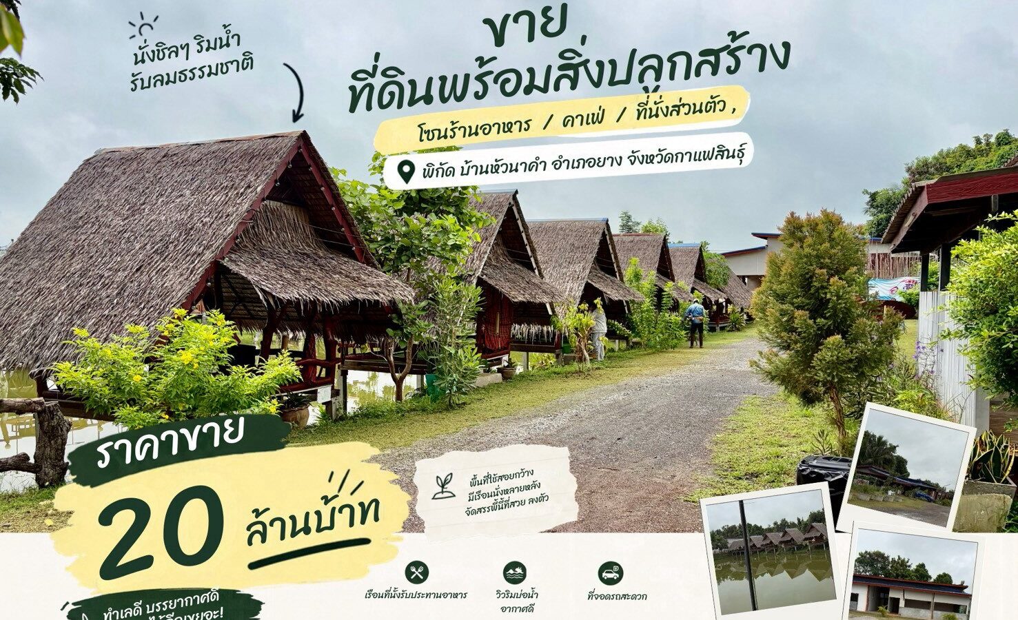 土地及现有建筑出售｜临4车道主干道｜Hua Na Kham – Yang Talat｜Kalasin
