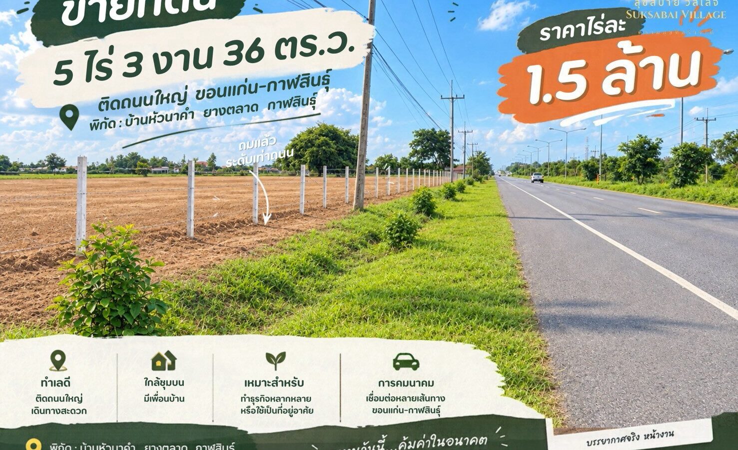 ขายที่ดินถมแล้ว 5 ไร่ ติดทางหลวงหมายเลข 12 กาฬสินธุ์