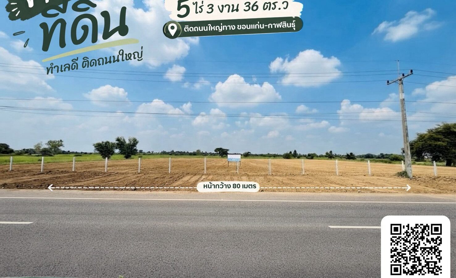 ขายที่ดินถมแล้ว 5 ไร่ ติดทางหลวงหมายเลข 12 กาฬสินธุ์