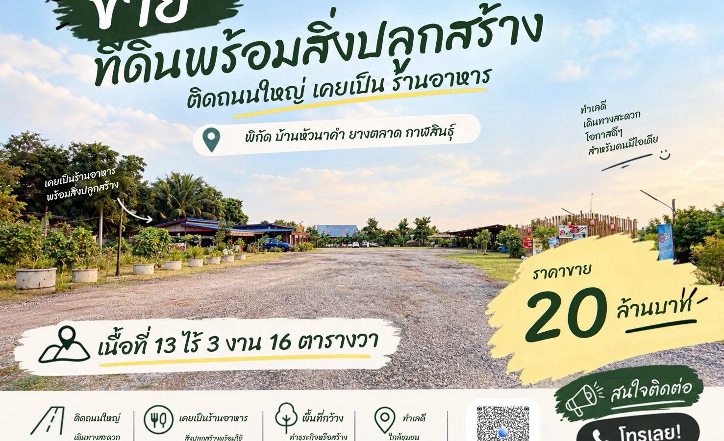 土地及现有建筑出售｜临4车道主干道｜Hua Na Kham – Yang Talat｜Kalasin
