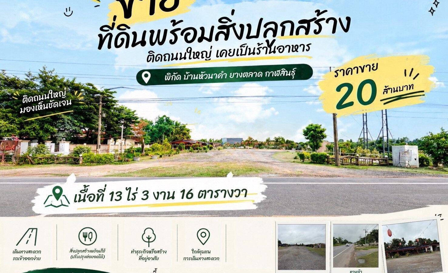 土地及现有建筑出售｜临4车道主干道｜Hua Na Kham – Yang Talat｜Kalasin