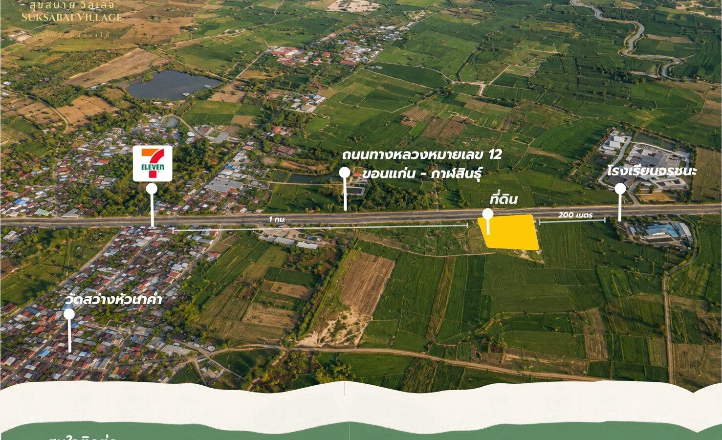 ขายที่ดินถมแล้ว 5 ไร่ ติดทางหลวงหมายเลข 12 กาฬสินธุ์