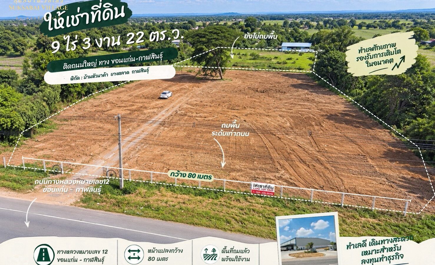 ให้เช่าที่ดินติดถนน 4 เลน ทำเลหัวนาคำ–ยางตลาด กาฬสินธุ์